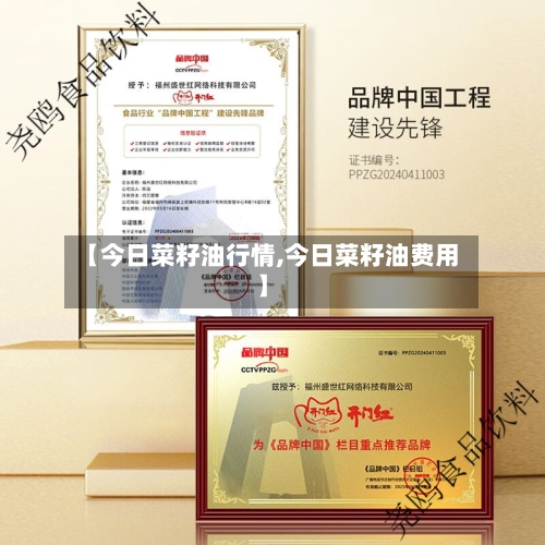 【今日菜籽油行情,今日菜籽油费用】-第2张图片