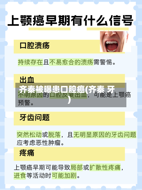 齐秦被曝患口腔癌(齐秦 牙)