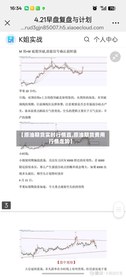 【原油期货实时行情直,原油期货费用行情走势】-第2张图片