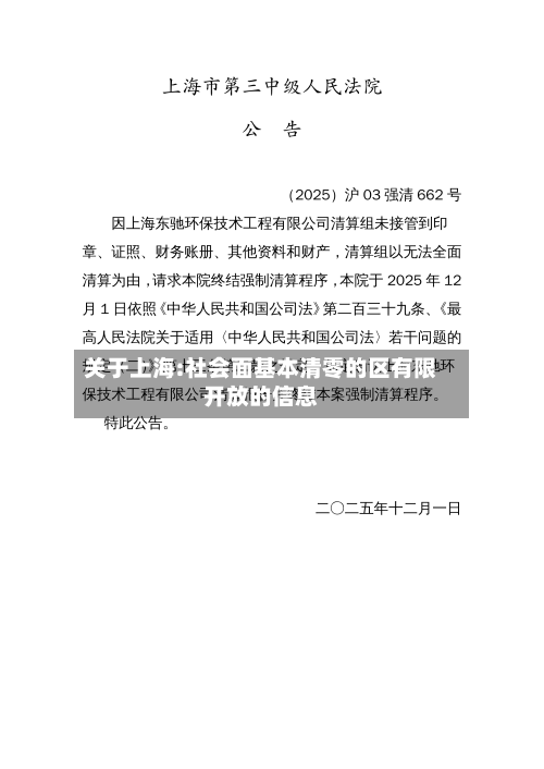 关于上海:社会面基本清零的区有限开放的信息-第3张图片