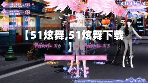 【51炫舞,51炫舞下载】