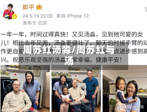 周苏红汤淼/周苏红与汤