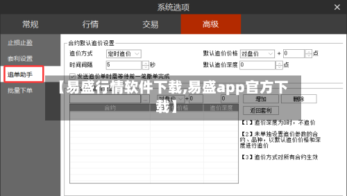 【易盛行情软件下载,易盛app官方下载】