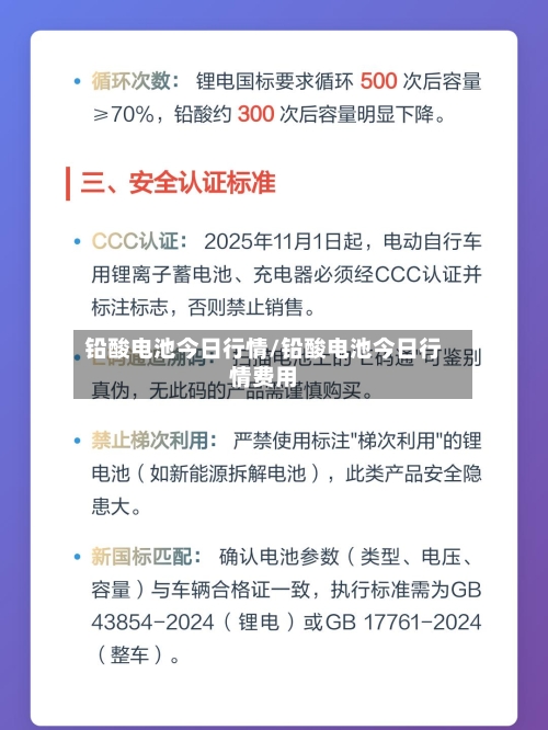 铅酸电池今日行情/铅酸电池今日行情费用-第2张图片