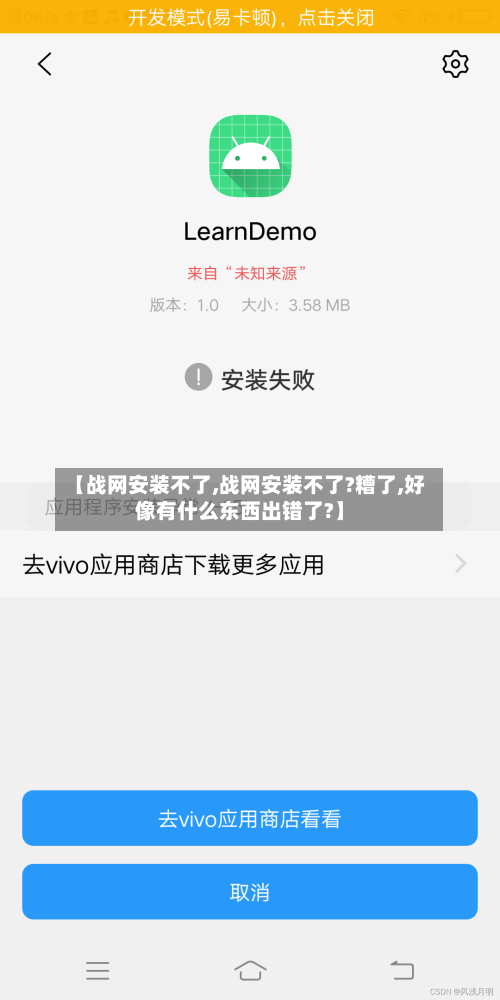 【战网安装不了,战网安装不了?糟了,好像有什么东西出错了?】-第3张图片