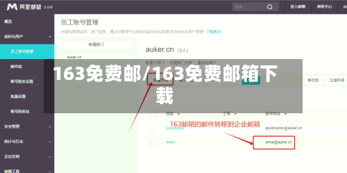 163免费邮/163免费邮箱下载