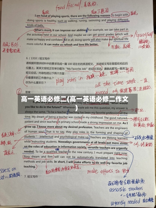 高一英语必修二(高一英语必修二作文)