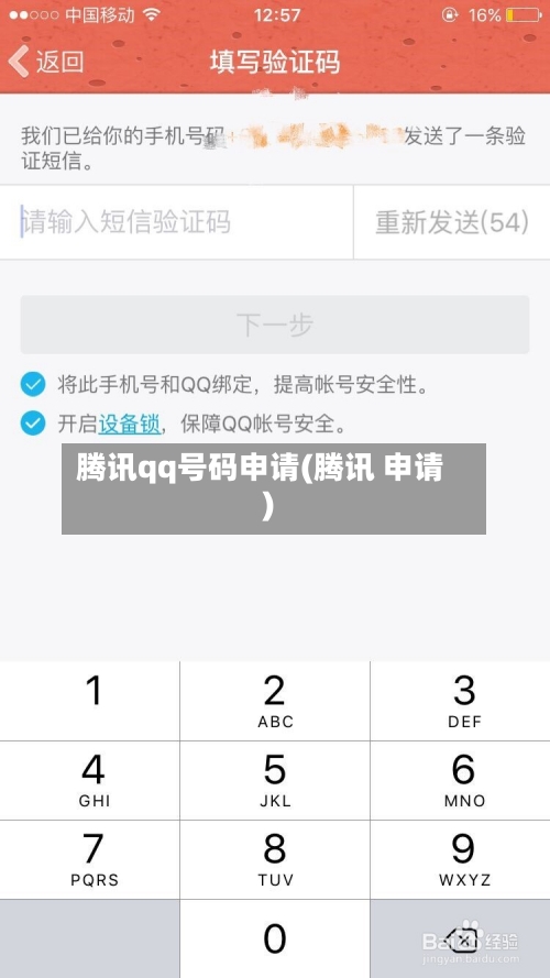 腾讯qq号码申请(腾讯 申请)-第3张图片