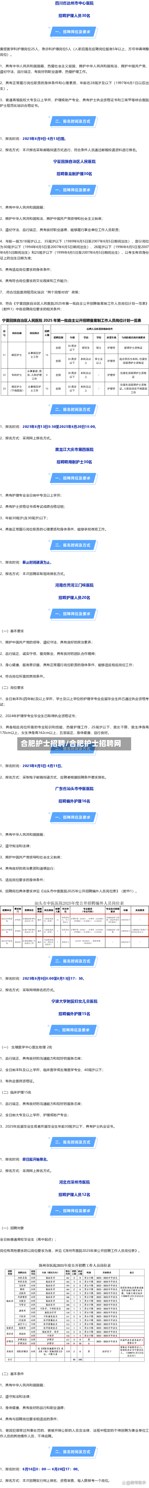 合肥护士招聘/合肥护士招聘网