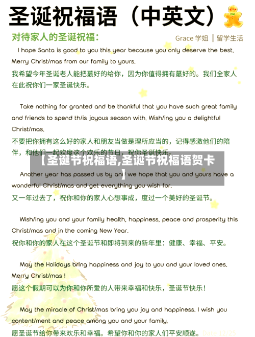 【圣诞节祝福语,圣诞节祝福语贺卡】-第2张图片