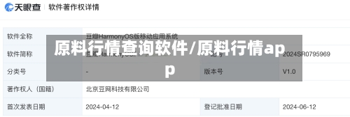 原料行情查询软件/原料行情app