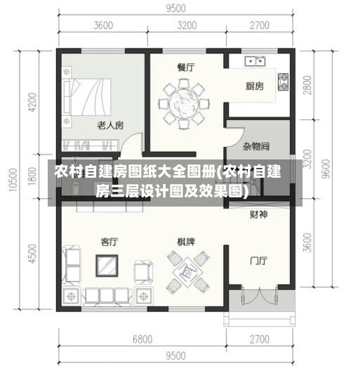 农村自建房图纸大全图册(农村自建房三层设计图及效果图)