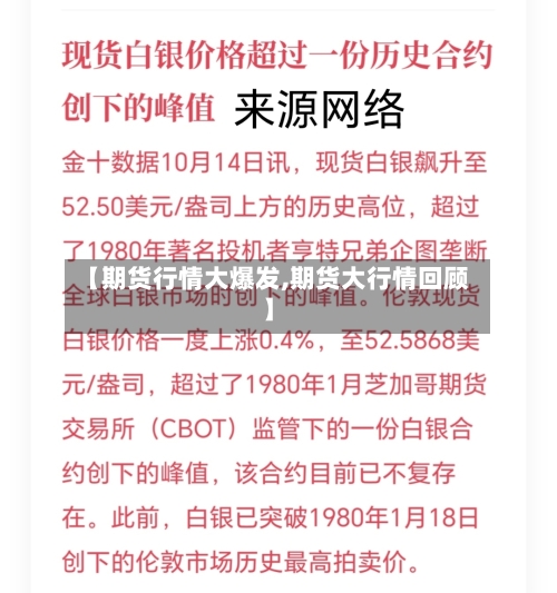 【期货行情大爆发,期货大行情回顾】-第2张图片