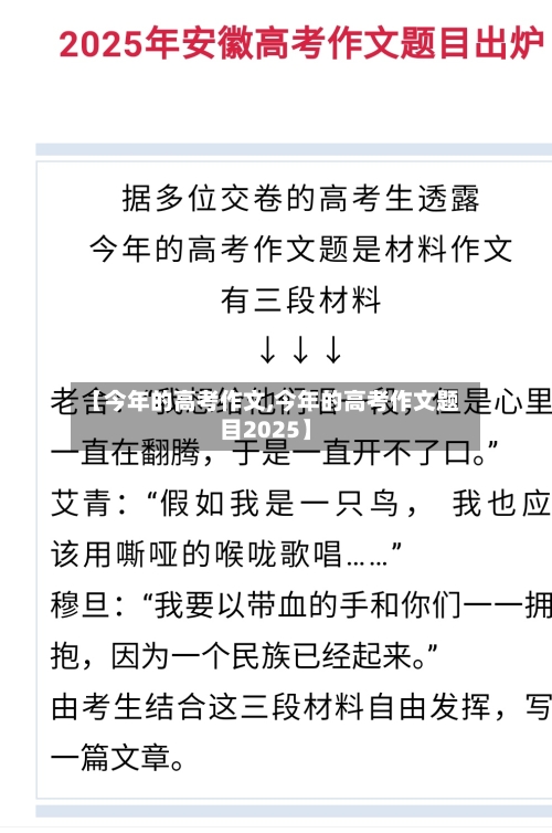 【今年的高考作文,今年的高考作文题目2025】-第3张图片