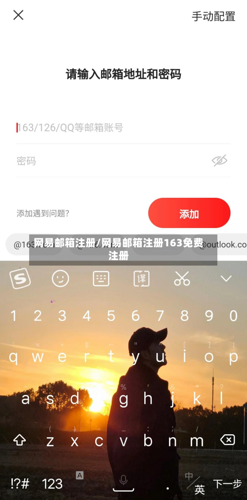 网易邮箱注册/网易邮箱注册163免费注册-第3张图片