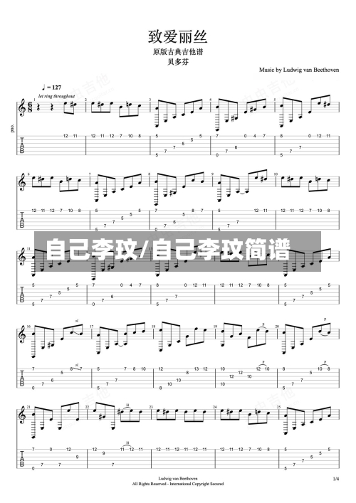 自己李玟/自己李玟简谱