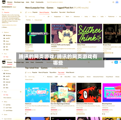 腾讯的网页游戏/腾讯的网页游戏有哪些-第3张图片