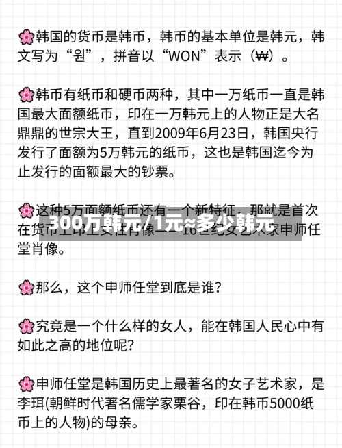 300万韩元/1元≈多少韩元
