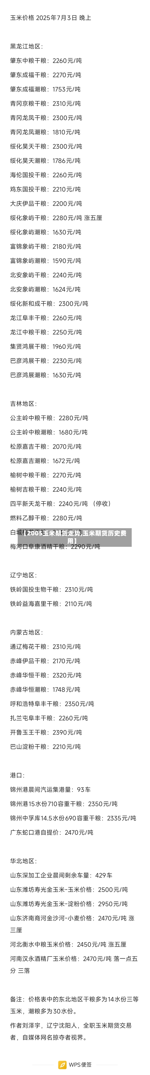 【2005玉米期货走势,玉米期货历史费用】-第2张图片