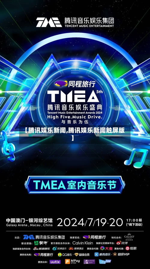【腾讯娱乐新闻,腾讯娱乐新闻触屏版】-第2张图片
