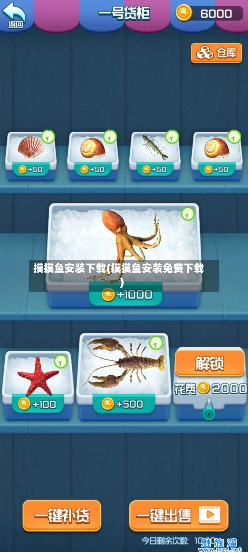 摸摸鱼安装下载(摸摸鱼安装免费下载)