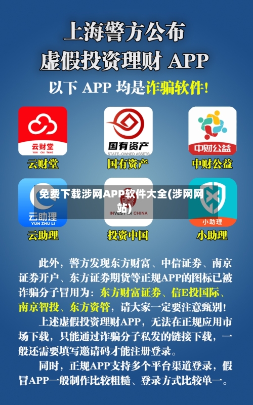免费下载涉网APP软件大全(涉网网站)-第2张图片