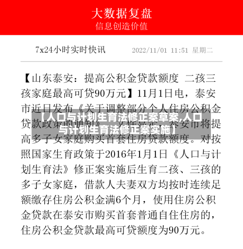 【人口与计划生育法修正案草案,人口与计划生育法修正案实施】