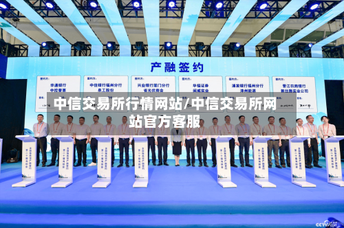 中信交易所行情网站/中信交易所网站官方客服
