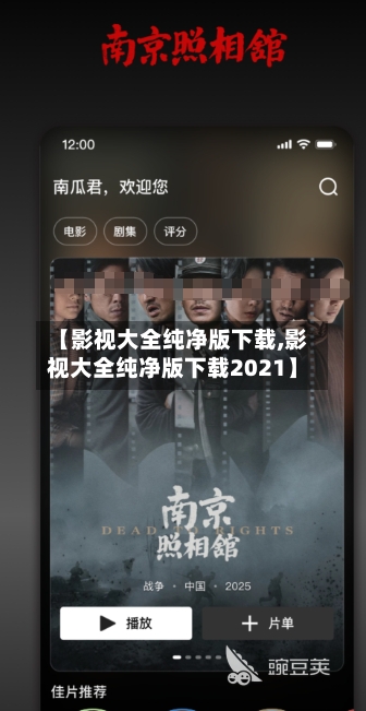 【影视大全纯净版下载,影视大全纯净版下载2021】