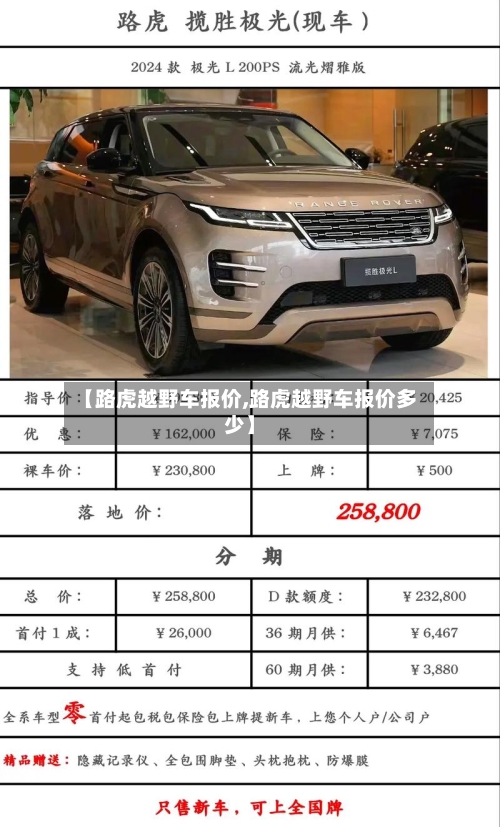 【路虎越野车报价,路虎越野车报价多少】-第2张图片