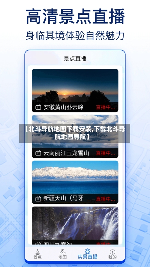 【北斗导航地图下载安装,下载北斗导航地图导航】