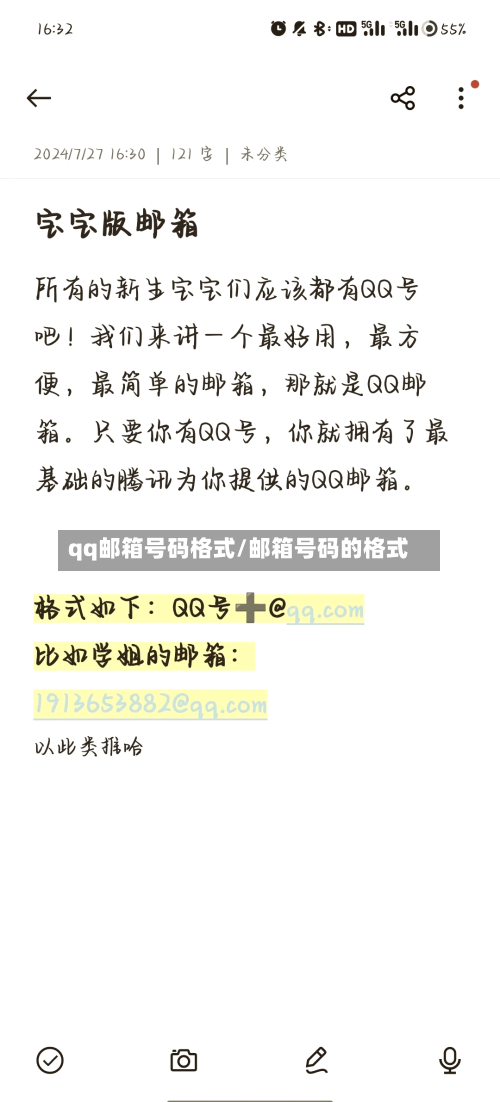 qq邮箱号码格式/邮箱号码的格式