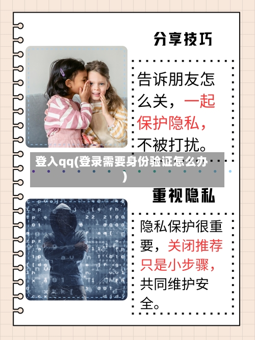 登入qq(登录需要身份验证怎么办)