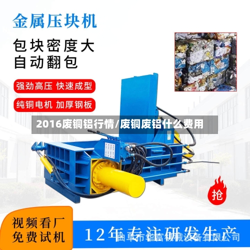 2016废铜铝行情/废铜废铝什么费用
