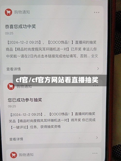cf官/cf官方网站看直播抽奖