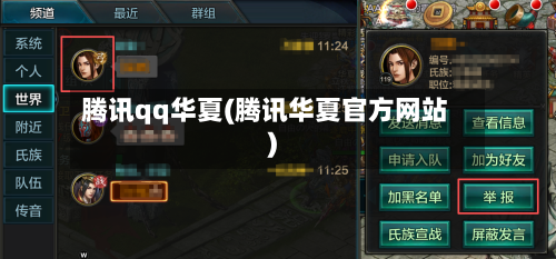 腾讯qq华夏(腾讯华夏官方网站)-第3张图片