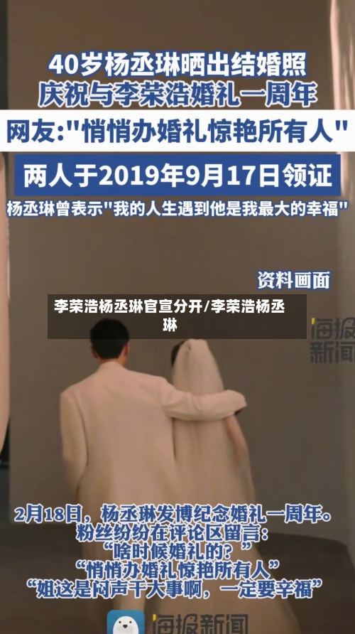 李荣浩杨丞琳官宣分开/李荣浩杨丞琳-第3张图片