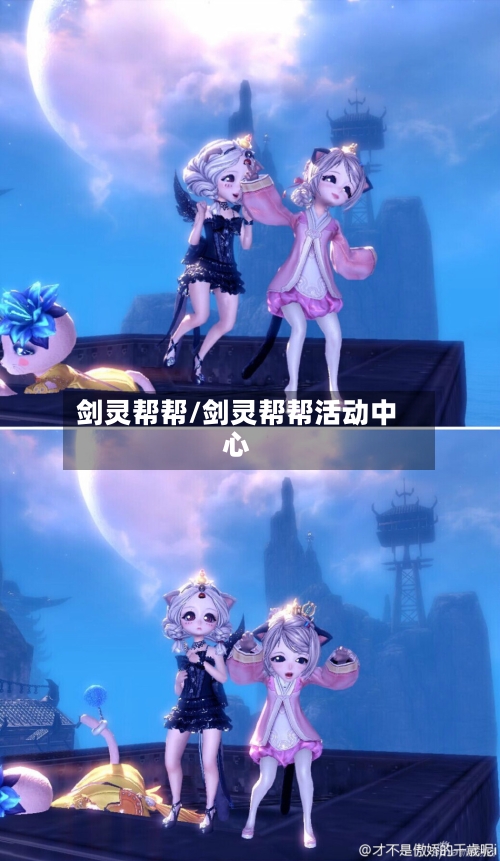 剑灵帮帮/剑灵帮帮活动中心-第2张图片