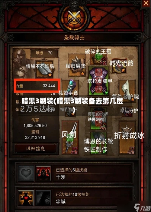 暗黑3刷装(暗黑3刷装备去第几层)-第3张图片