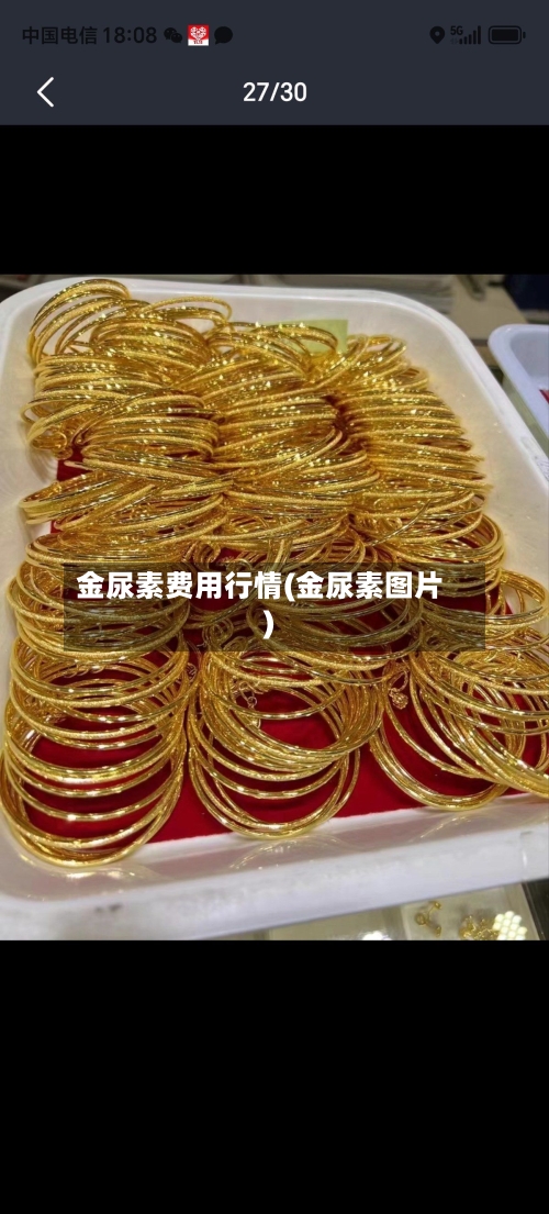 金尿素费用行情(金尿素图片)-第3张图片