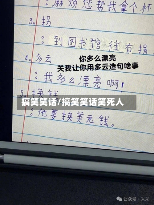 搞笑笑话/搞笑笑话笑死人