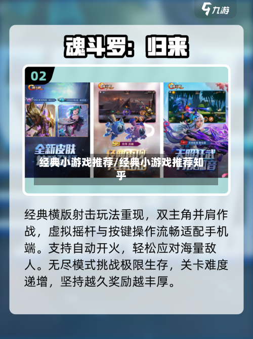 经典小游戏推荐/经典小游戏推荐知乎-第2张图片
