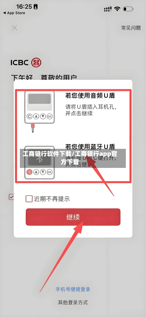 工商银行软件下载/工商银行app官方下载-第2张图片