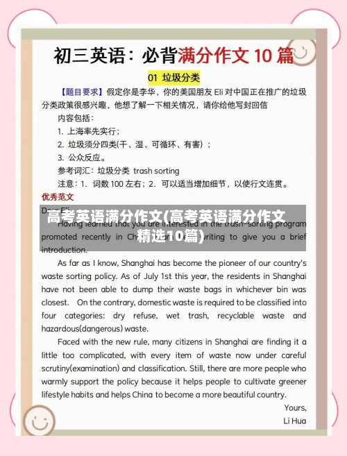 高考英语满分作文(高考英语满分作文精选10篇)