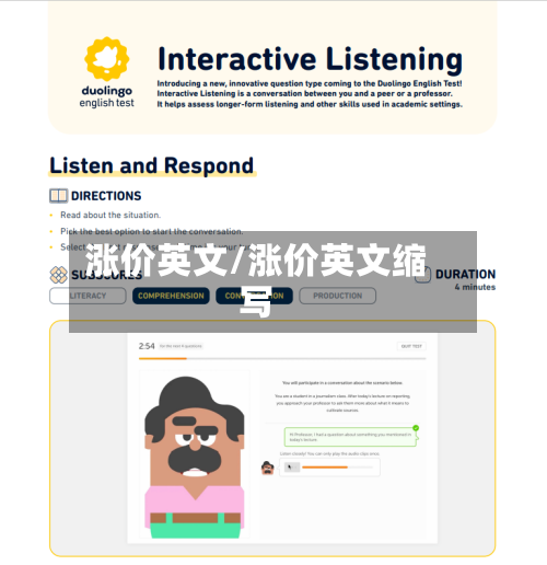 涨价英文/涨价英文缩写-第3张图片
