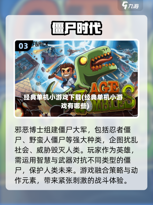 经典单机小游戏下载(经典单机小游戏有哪些)