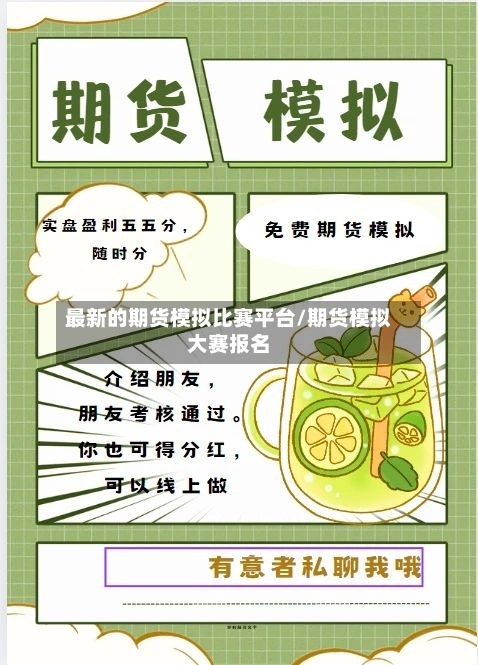 最新的期货模拟比赛平台/期货模拟大赛报名-第2张图片
