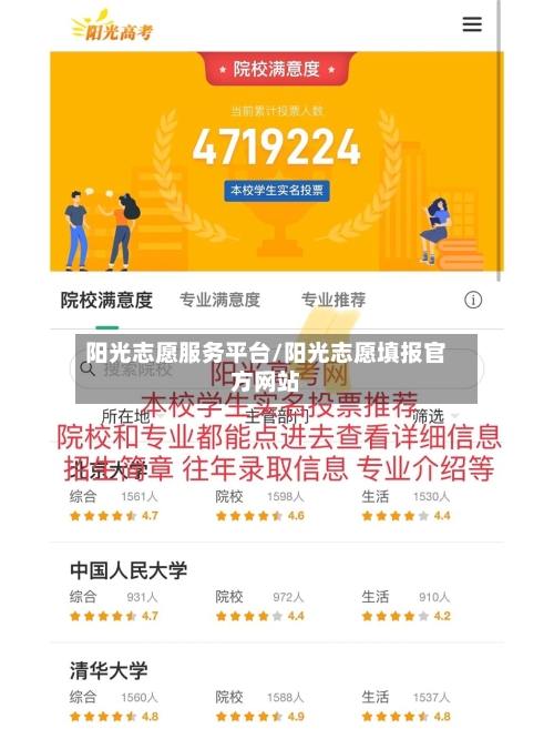 阳光志愿服务平台/阳光志愿填报官方网站-第2张图片