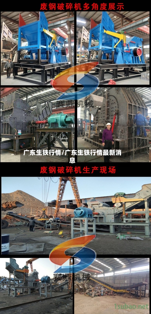 广东生铁行情/广东生铁行情最新消息-第2张图片