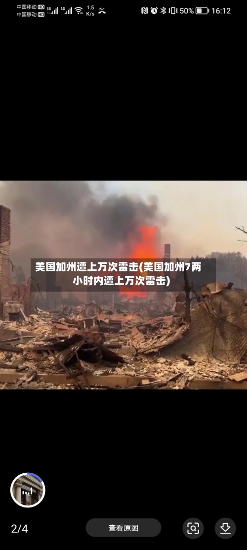 美国加州遭上万次雷击(美国加州7两小时内遭上万次雷击)-第2张图片